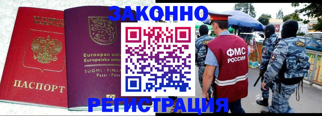 прописка иностранных граждан в Тыве