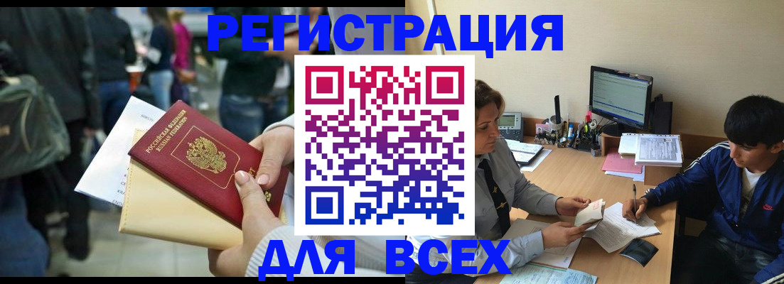 прописка для военкомата в Тыве