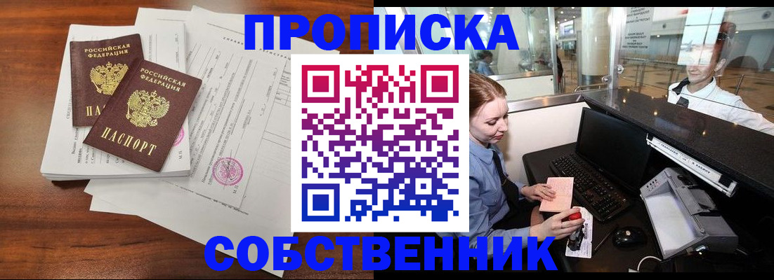 прописка законно в Тыве